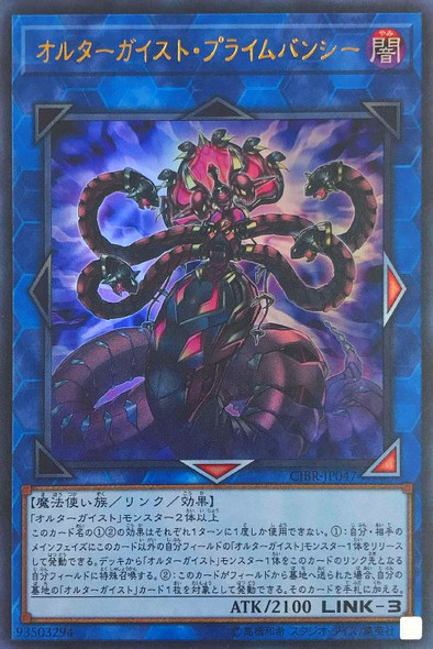 Altergeist Primebanshee CIBR-JP047 Ultra Rare
